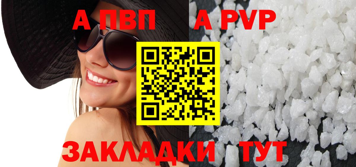 А ПВП Crystall  Вход с VPN  что такое   Alfa_PVP СК  Alpha PVP крисы CK  Ханты-Мансийск 