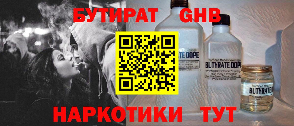 БУТИРАТ BDO Ханты-Мансийск