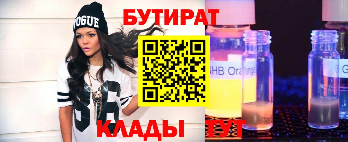 БУТИРАТ 1.4BDO  Бутират  Ханты-Мансийск  Вход с VPN 