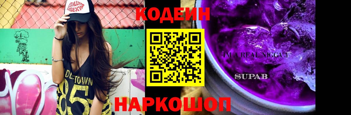 Кодеиновый сироп Lean Purple Drank  Кодеиновый сироп Lean напиток Lean (лин)  Ханты-Мансийск  Вход с VPN 