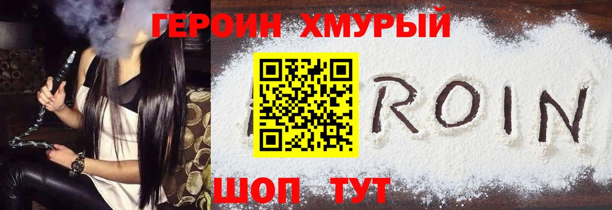 Ханты-Мансийск  ГЕРОИН афганец  Вход с VPN 