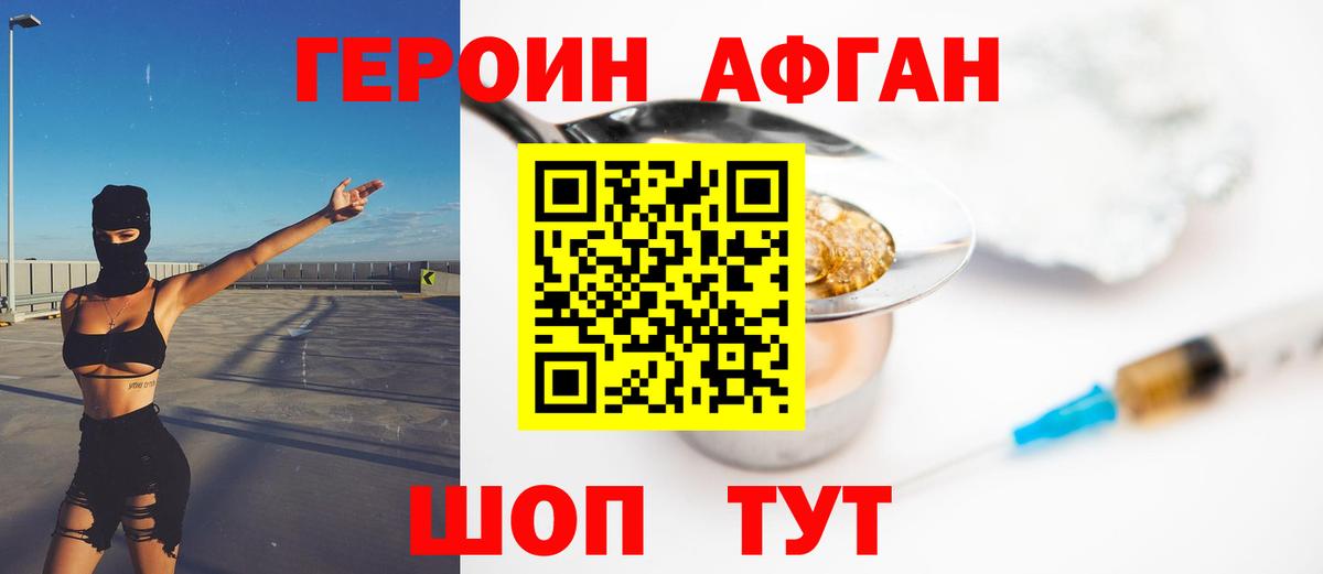 Героин афганец Ханты-Мансийск