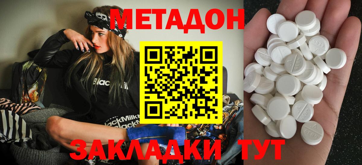 Метадон methadone  Вход с VPN  Метадон кристалл  Ханты-Мансийск 